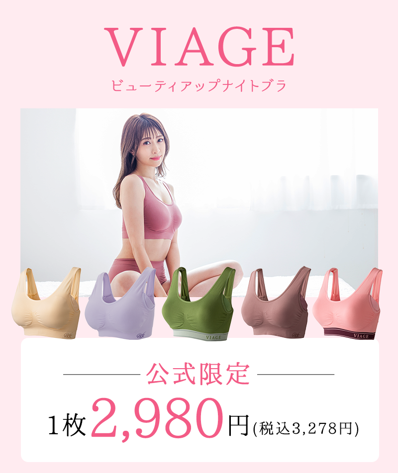 VIAGE：公式限定1枚2,980円(税込3,278円)