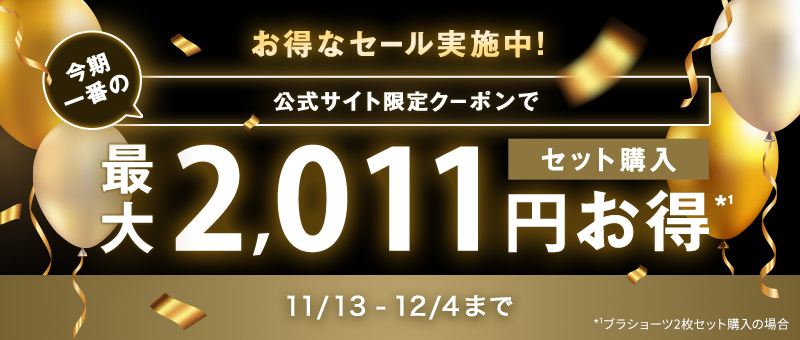 話題のナイトブラがお得に購入できる期間限定のクーポン配布中！