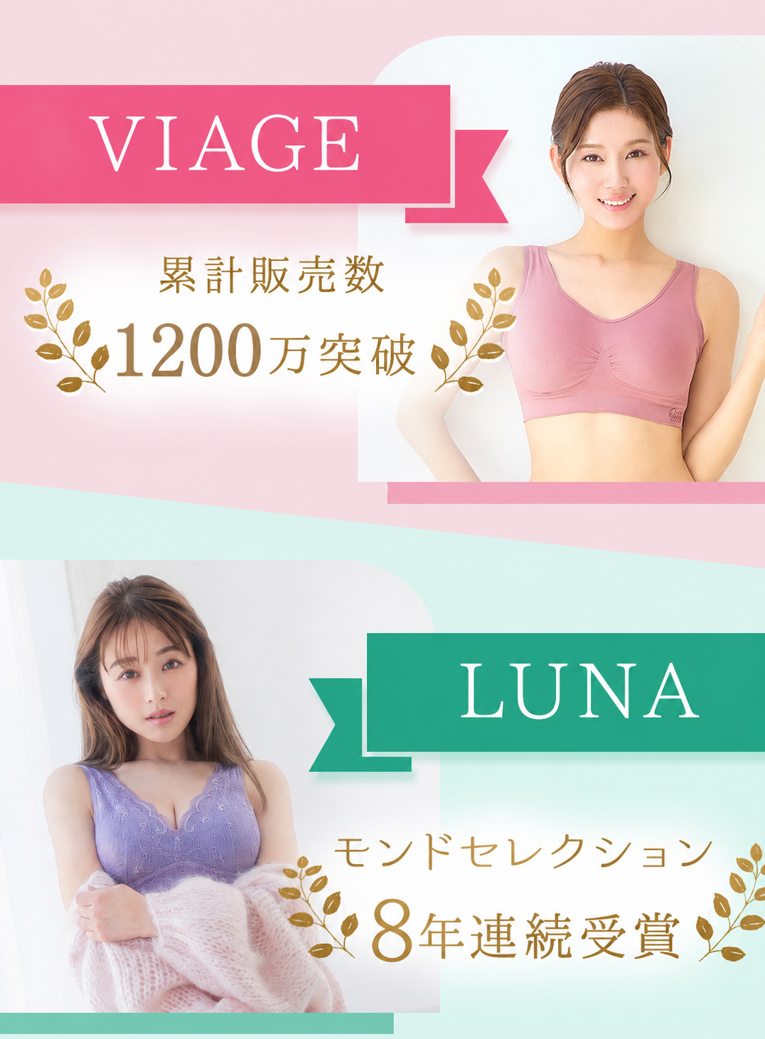 VIAGE 累計販売数1200万突破 LUNA モンドセレクション8年連続受賞