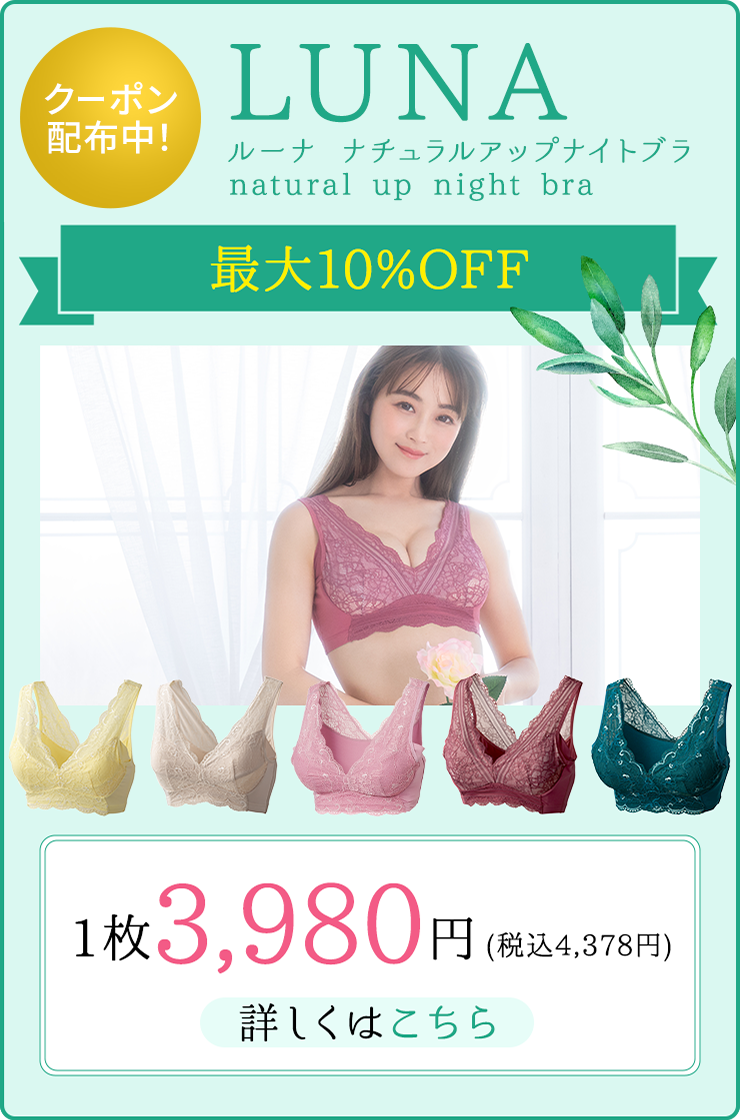 LUNA：最大10%OFF